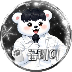 곰레이 프로필