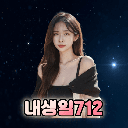내생일712