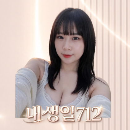 내생일712 프로필
