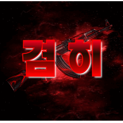 겸히