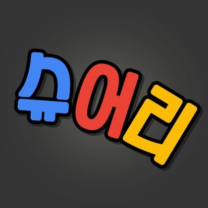 궁성통슈어리