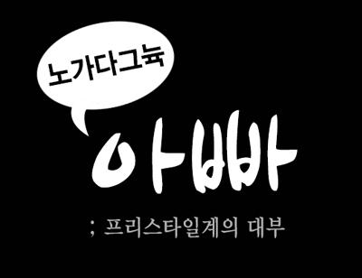 아빵¿