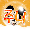 준철이