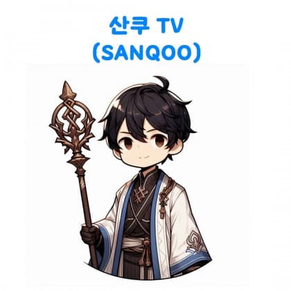 산쿠