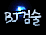 어검술