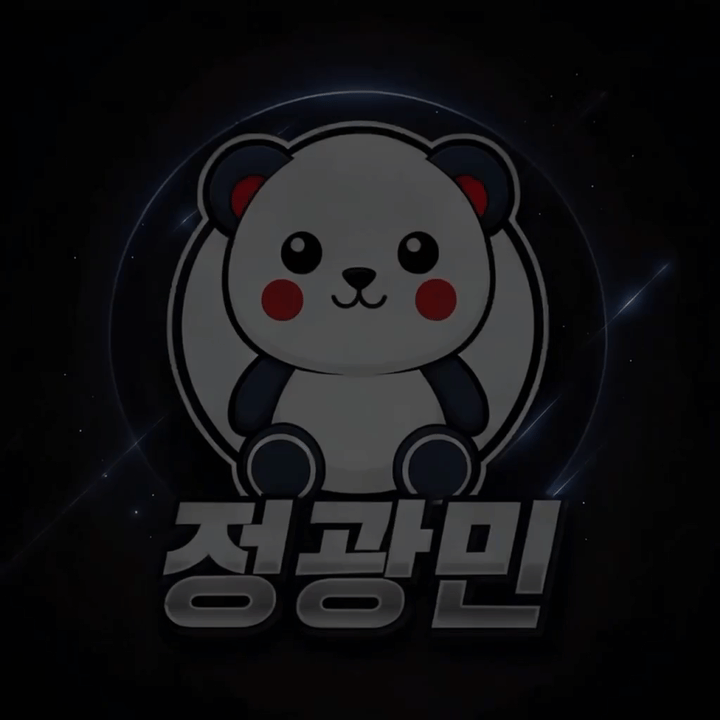 정광민. 프로필