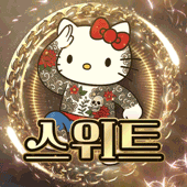 스위트