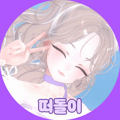 떠돌삐 프로필