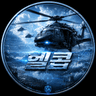 헬콥3 프로필