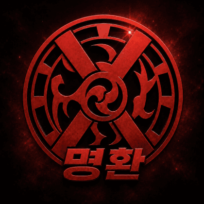 맹환