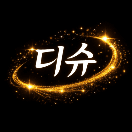 디슈