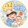 유진아빠. 프로필