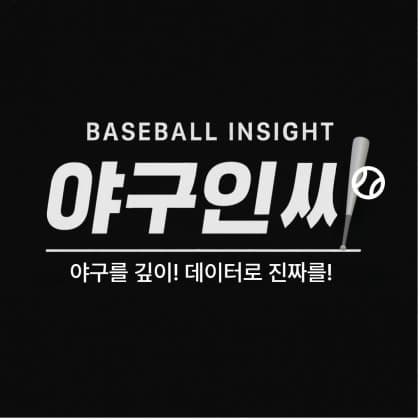 야구인싸