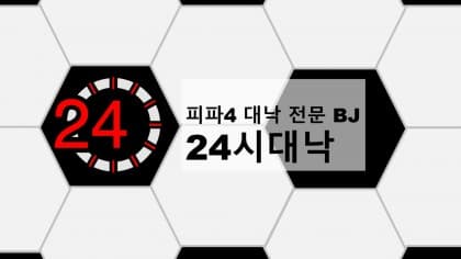 24시대낙