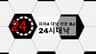 24시대낙 프로필