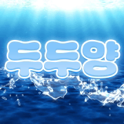 두두양 프로필