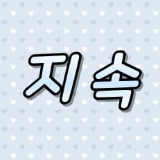 제준띠