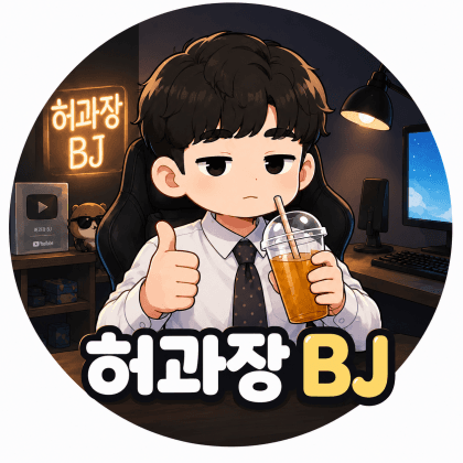 허과장