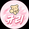 규리얍 프로필