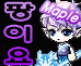 팡이요 프로필