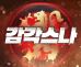 감갓 프로필