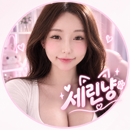 세린냥♡