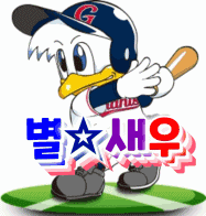 별☆새우