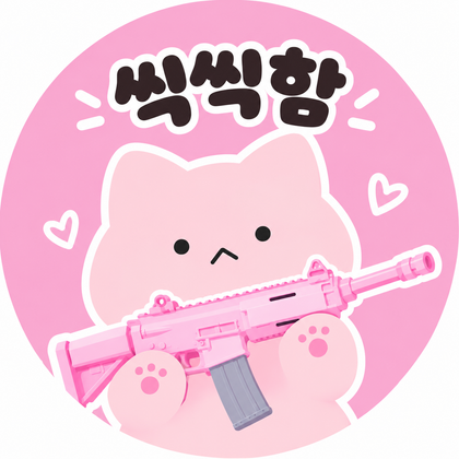 씩씩함
