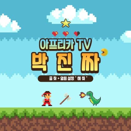 BJ박진짜