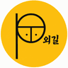 탑외길 프로필