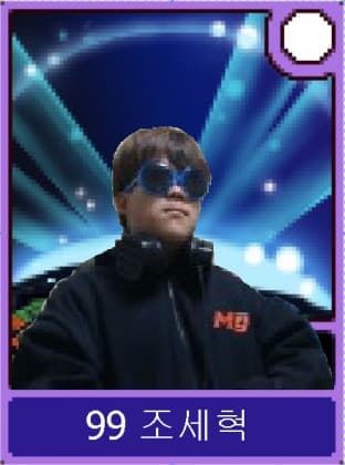 최고다조세혁