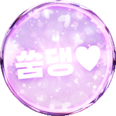 쑴댕♥ 프로필