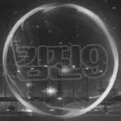 김진구라