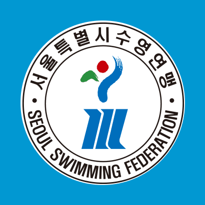 서울시수영4