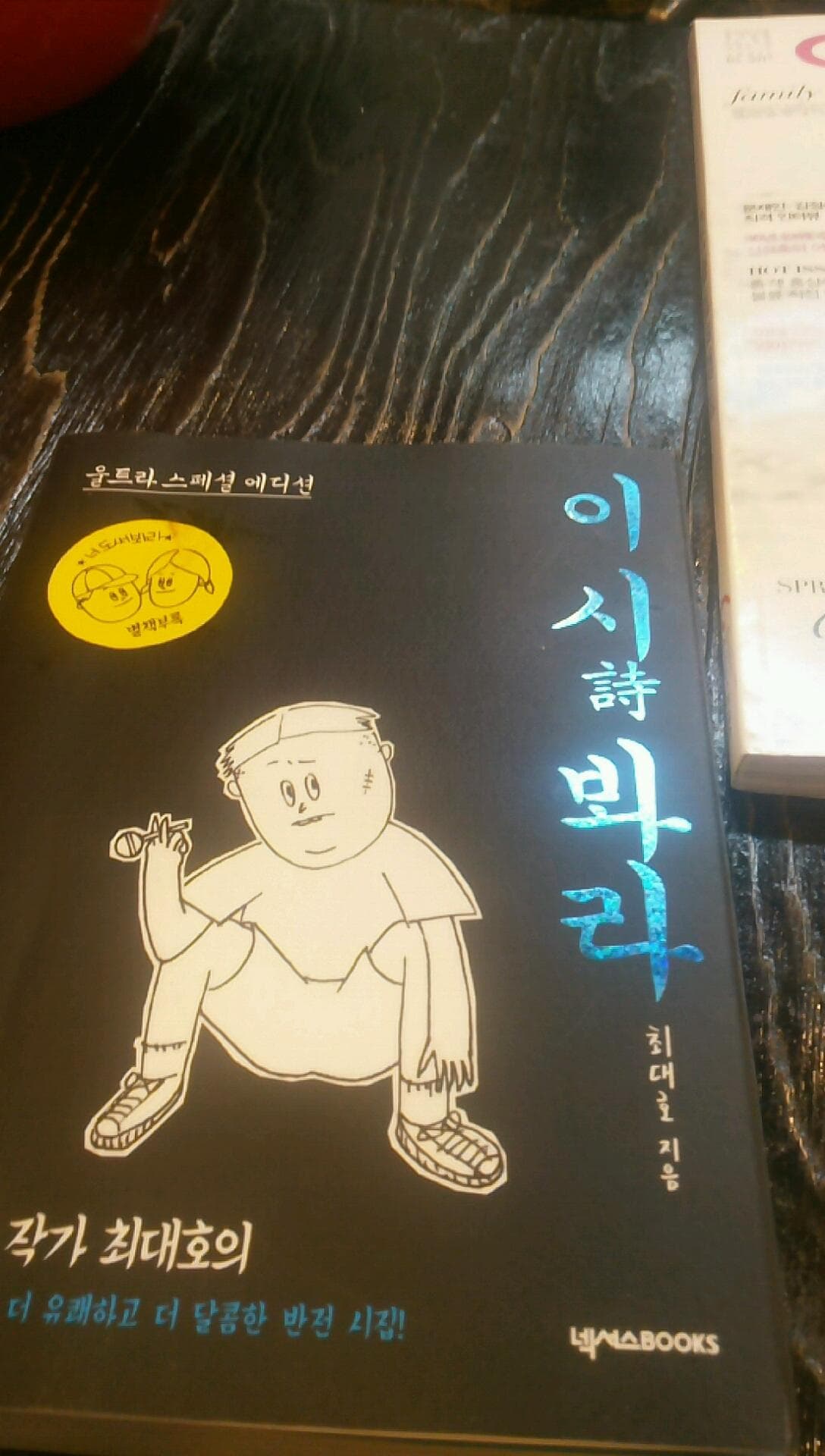 임지욱 프로필