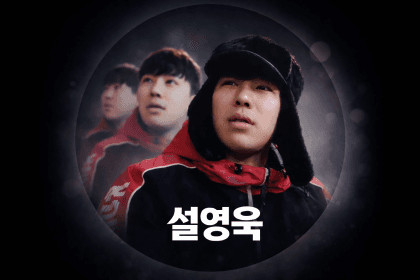 설영욱←