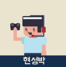 현성박