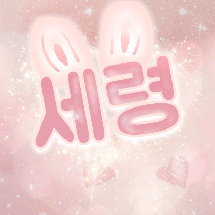 떼령