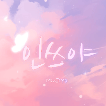 일진녀민지 프로필