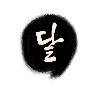 다ㅌ