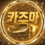 카즈마 프로필