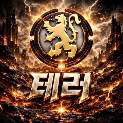 테러당
