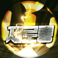 제로롱