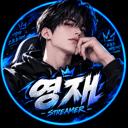영재!!