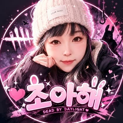 초아해: