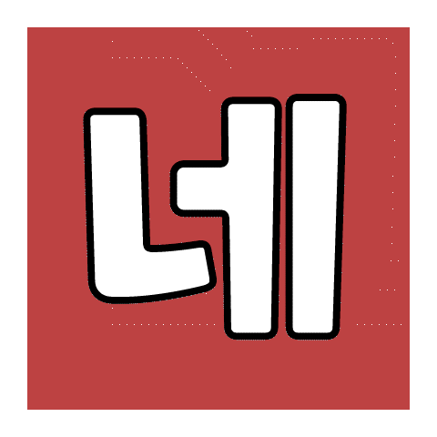 네로쿤
