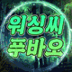 슈냉블랑