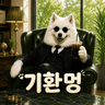 기환멍 프로필