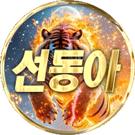 선동아