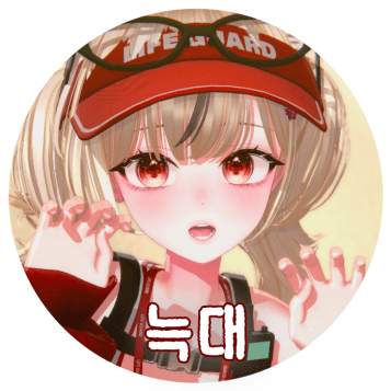 늑대? 프로필